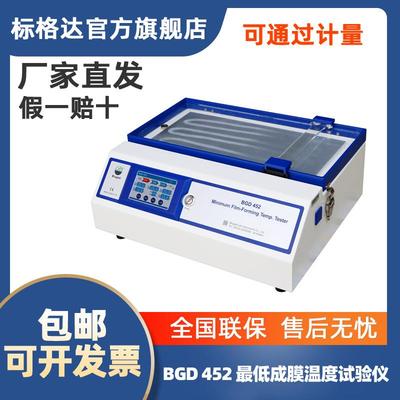 标格达BDG452成膜温度试验仪（MFFT）成膜温度试验仪器