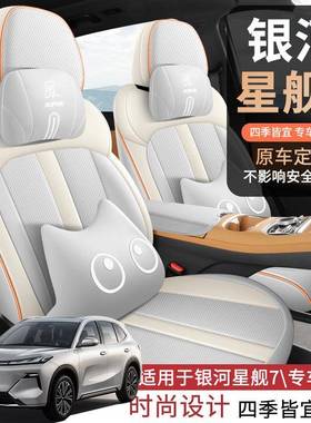 银河星舰7EM-i座椅套全包2025款吉利EMi座套皮适用汽车坐垫四季
