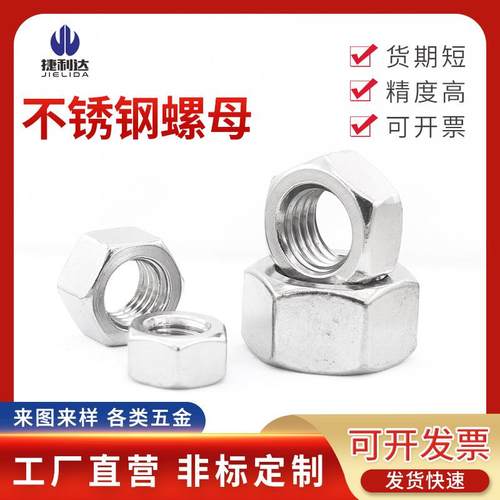 外六角螺母304M2201大全六角不锈钢-螺母316LM160螺帽螺丝帽