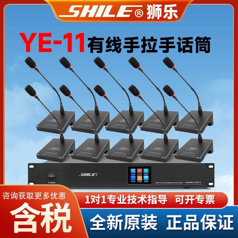 狮乐YE-11有线手拉手会议麦克风工程会议话筒大型会议室网线接口