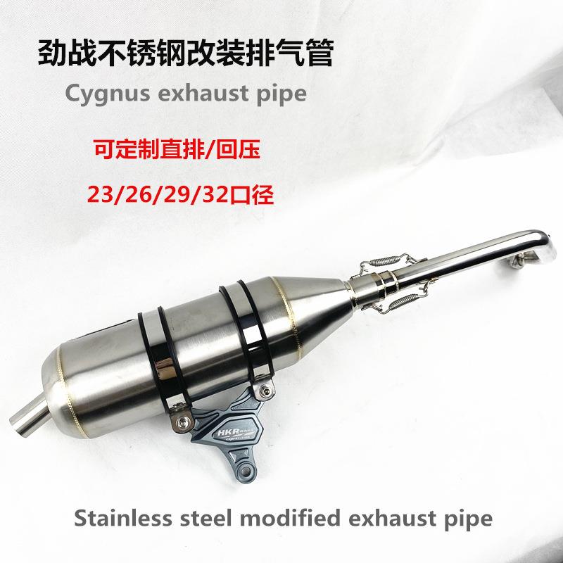 劲战不锈钢改装排气管劲三回压静音消声器cygnusexhaustpipe