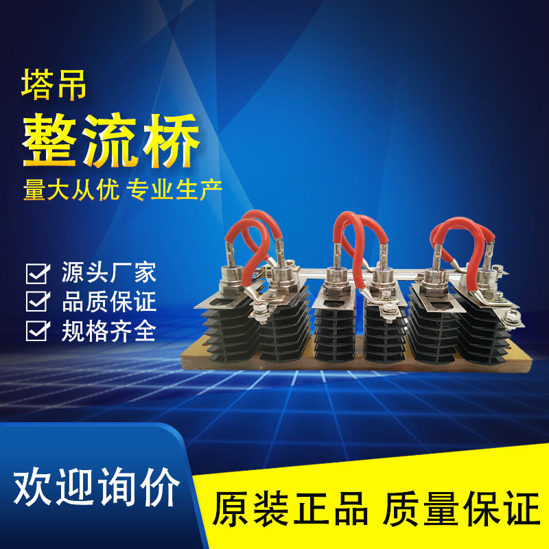 可批发整流桥塔吊电器元件高品质塔机原厂配件整流桥工厂直发