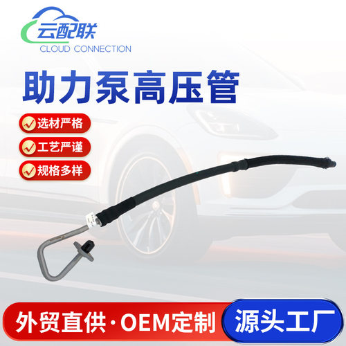 汽配4H0422893BF 助力泵高压管 适用于各种车型汽车配件 422019