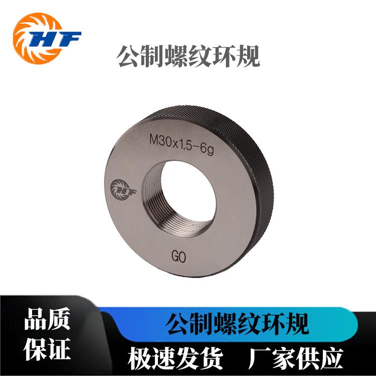 宏峰公制螺纹环规M0.8-M4.5-6g外螺纹规环牙规通止环规