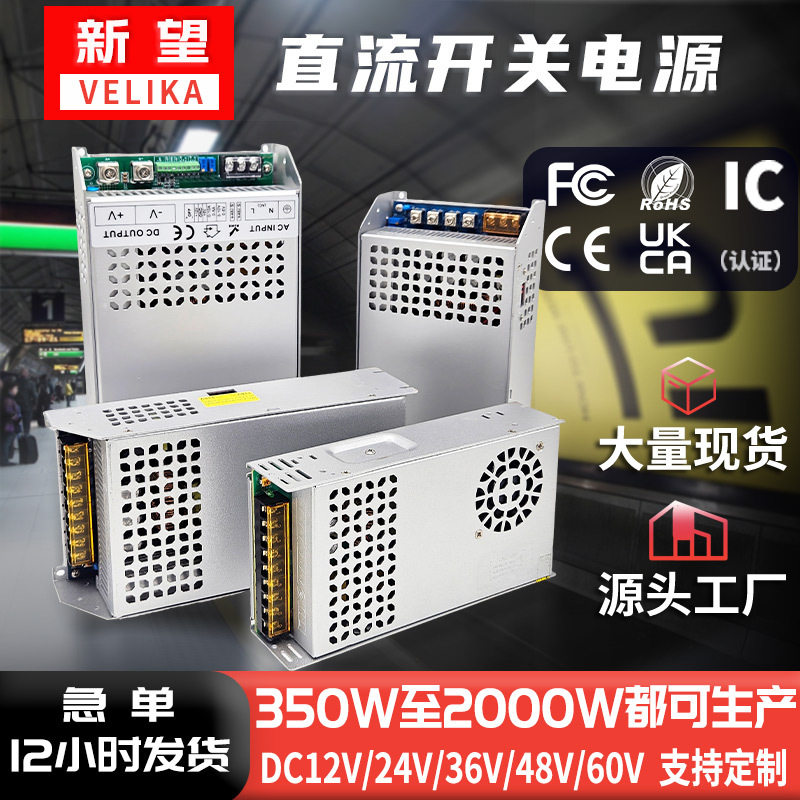 AC220转12V24V36V48V60V直流电源1500W600W2000W电源供应器