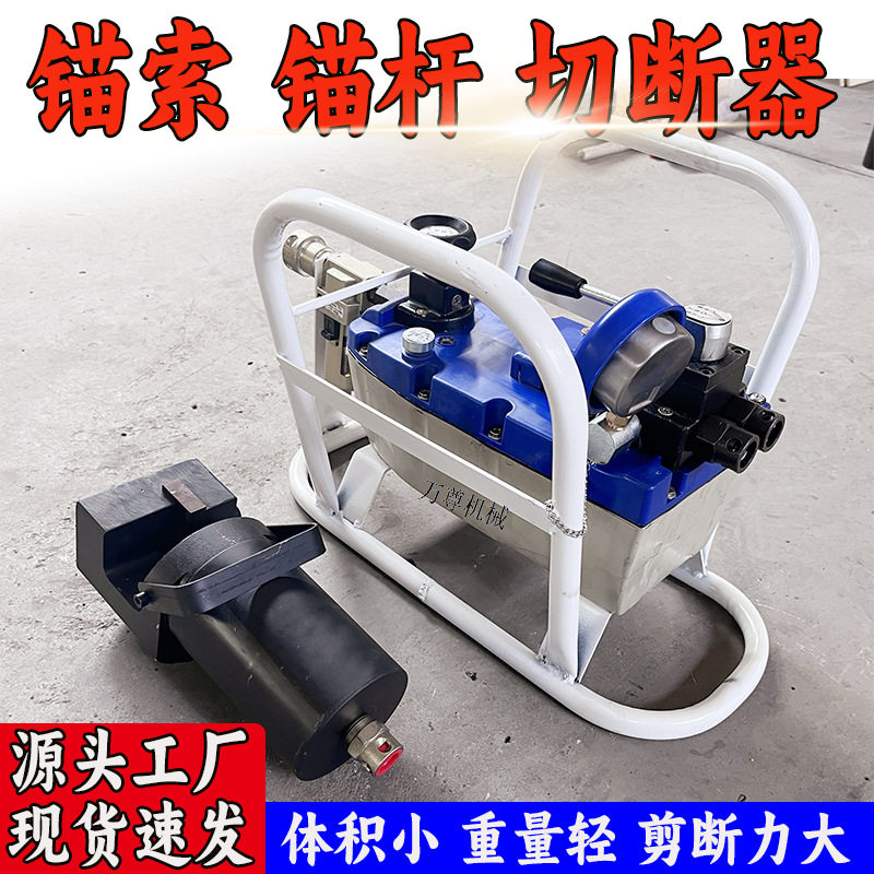 厂家矿用开口式锚索锚杆钢绞线液压剪断器MQS22mm气动锚索切断器