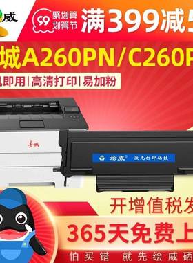 绘威适用长城F301H大容量粉盒长城GreatWallA260PNC260PN打印