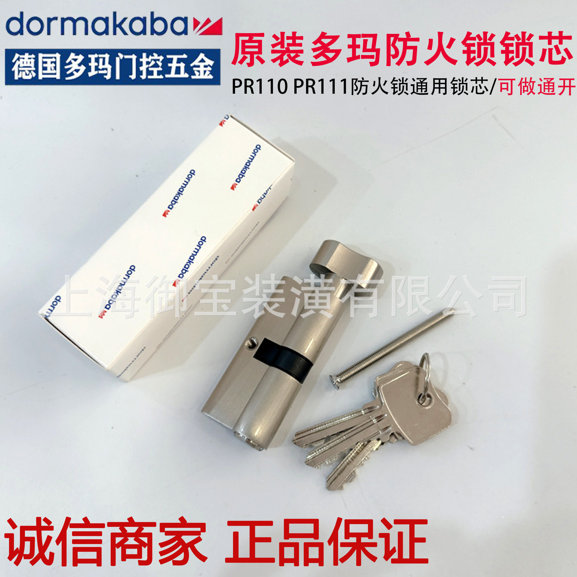 多玛防火锁锁芯PR110/PR111门锁通用锁芯7公分大葫芦锁芯地锁锁芯