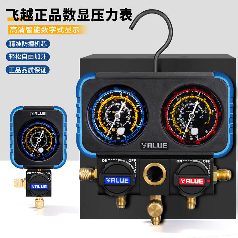 飞越加氟表组R22 r410 R134a空调汽车冷媒雪种压力表加液双表组阀