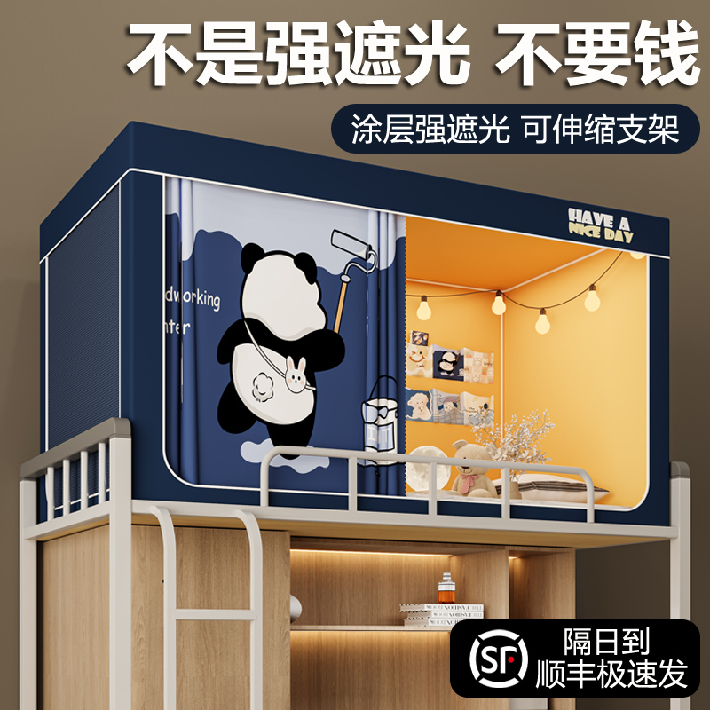 加厚强遮光一体式床帘蚊帐学生宿舍床幔下铺通用上铺床上帐篷全包