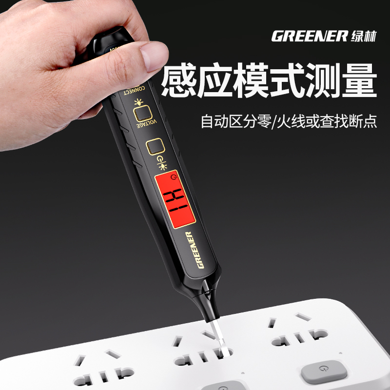 绿林测电笔电工专用多功能智能感应试电验电笔测断线漏电数显电笔