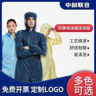 防静电服连体防尘食品制药净化车间服洁净喷漆防护服无尘岩棉服