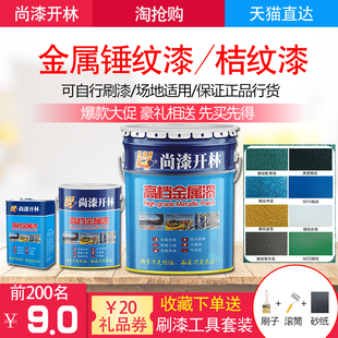 锤纹漆桔纹漆铁艺漆防锈防盗门铁栏杆漆机械快干金属漆质感漆防腐