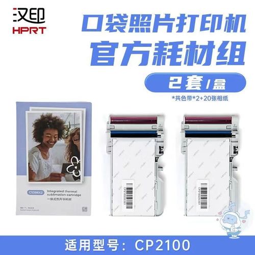 汉印CP2100照片打印机汉印Z3相片纸照片纸相纸一体式热升华打印纸