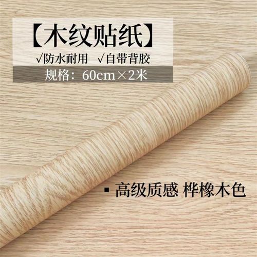 夏美丽 木纹贴纸自粘桦橡木桌面家具翻新改造防水手工DIY木纹贴纸