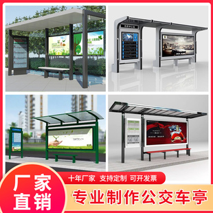 不锈钢车站定做镀锌板仿古公交车候车亭站台厅宣传栏灯箱制作厂家
