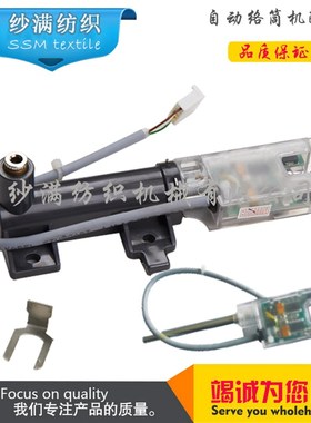 savio萨维奥中探纱传感器14112.0010.8/0洛利安ORION自动络筒机