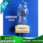 海星船用探照灯泡卤钨灯泡GY16投光灯防震220V 2000W1000W 230V