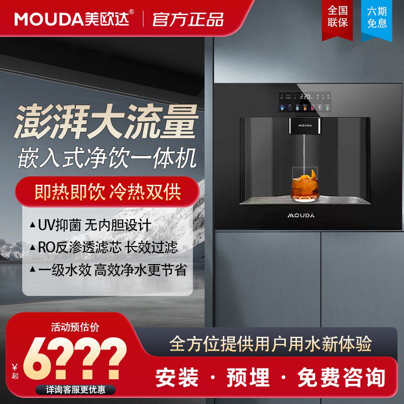 美欧达嵌入式管线机直饮机净水器一体饮水机即热净饮机净水器家用