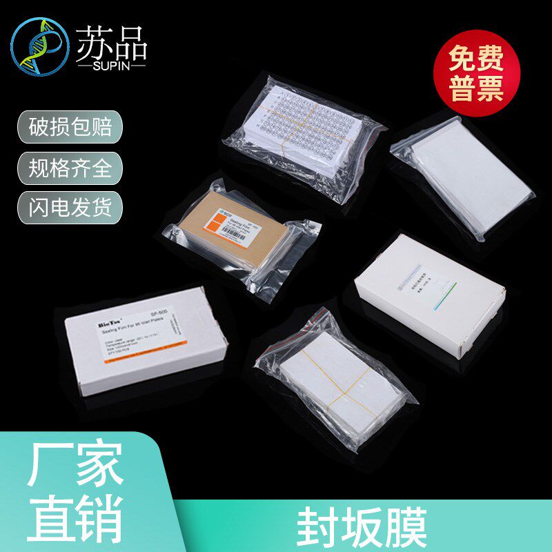 带字封板膜PCR板强力封板膜铝封板膜酶标板封板膜100张/包 刮刀