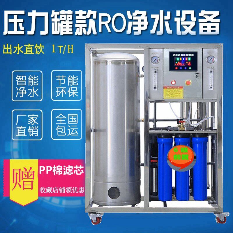 商用大型去离子水反渗透设备直饮水机纯水净水机工业水处理过滤器
