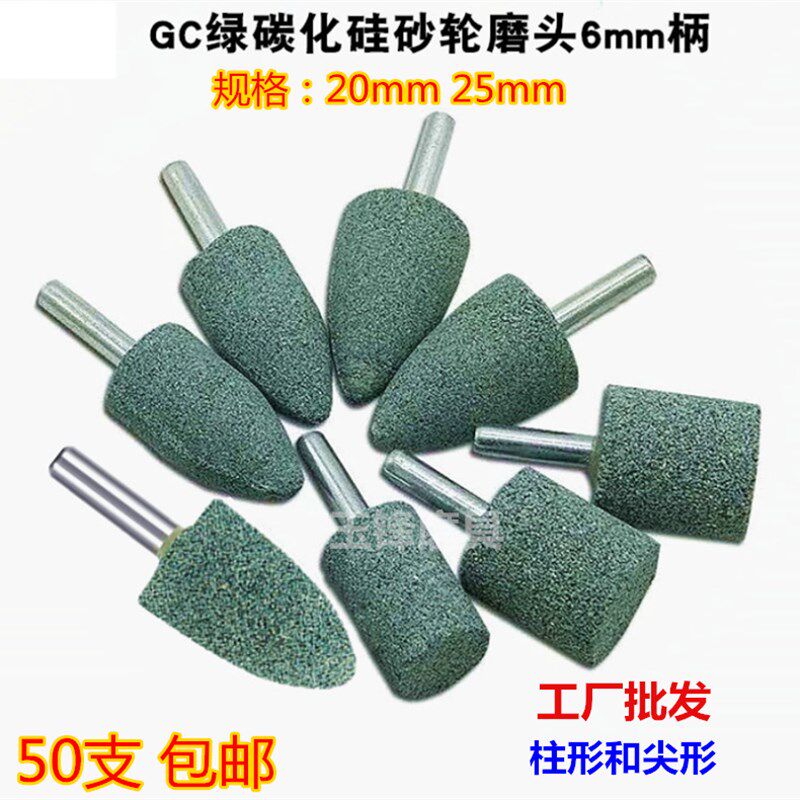 6mm柄绿碳化硅砂轮磨头陶瓷磨头火石仔打磨头合金磨头钨刚磨头尖