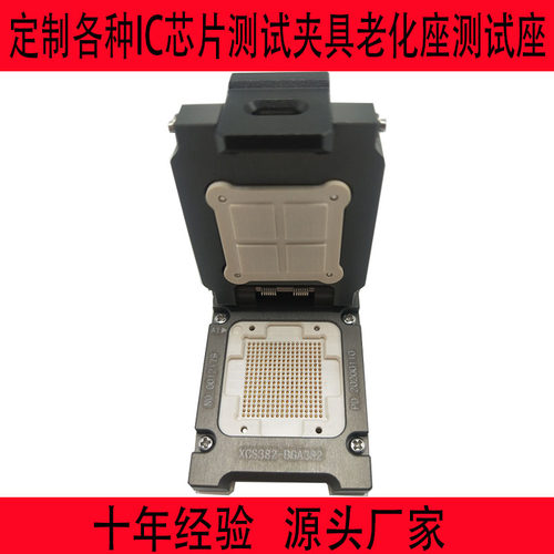 BGA382测试座老化座程式设计座烧录座各种封装芯片IC测试夹具治具