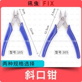尖嘴钳子 斜口钳子 扁嘴钳 屏蔽罩剪钳 电子如意水口钳 斜嘴钳
