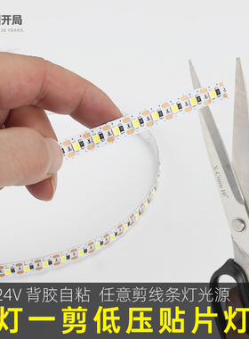 led灯带12V自粘一灯一剪任意裁剪线条灯光源24V高亮贴片橱柜灯条