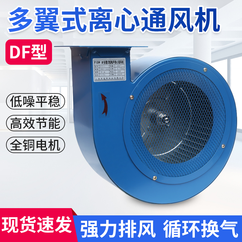 DF多翼式离心风机鼓风机工业除尘排风通风换气强力散热低噪耐高温