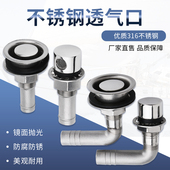 出气孔船用游艇五金配件 透气孔 316不锈钢油箱透气口 水箱透气口