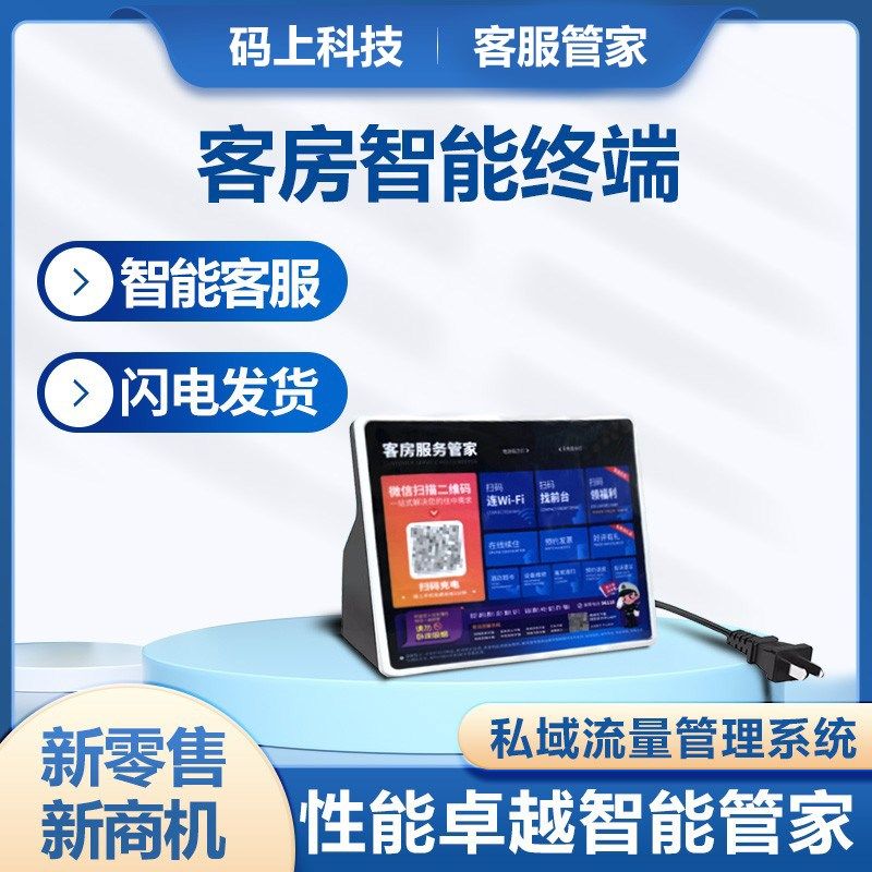 酒店管家共享充电器三线合一 扫码付费 带客房管理软件服务系统