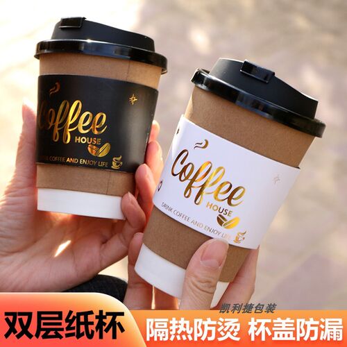 咖啡纸杯一次性带盖加厚双层牛皮杯拿铁奶茶热饮纸杯打包杯外带杯