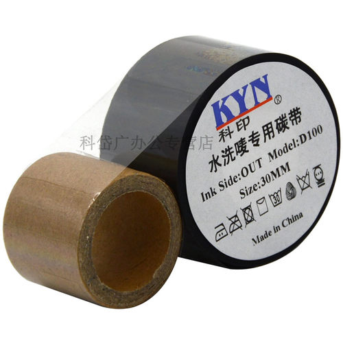 洗水唛碳带 防水洗 高温烫水洗标签洗水标碳带 30MM宽洗水唛碳带