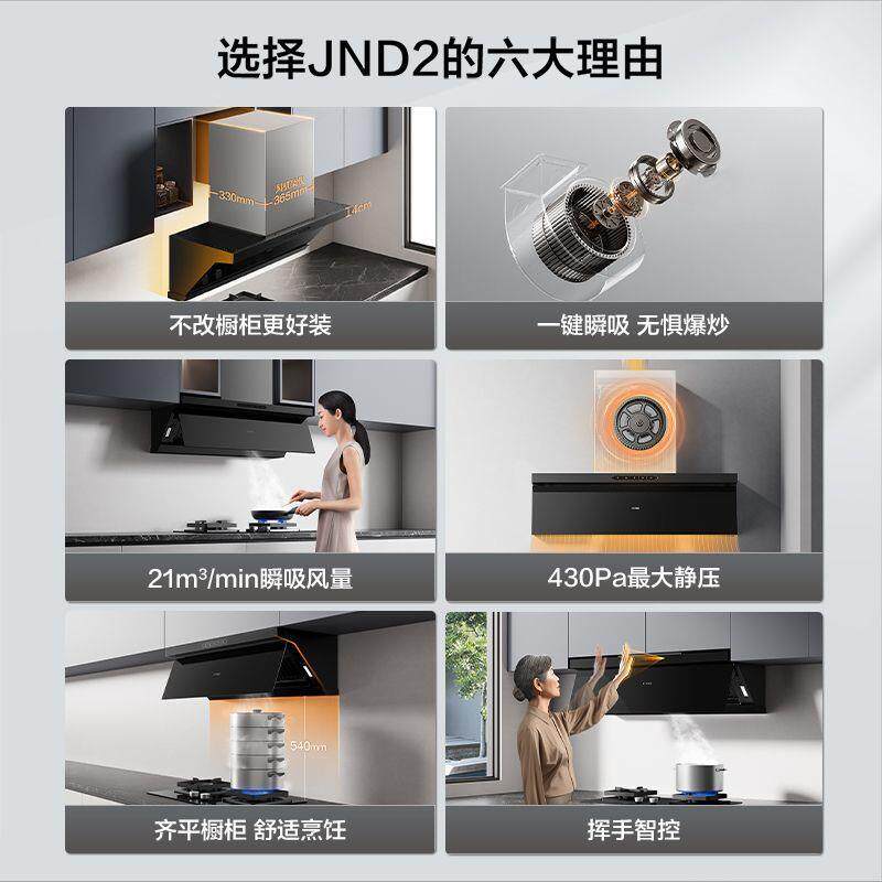 345方太JND2抽油烟厨机吸力家用房用智能侧吸大吸式