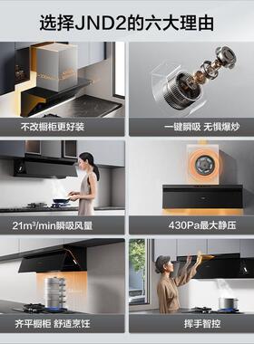 345方太JND2抽油烟厨机吸力家用房用智能侧吸大吸式