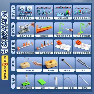 中物理验箱器材全套八九年初描级中考初二电学初实光学磁力学物理