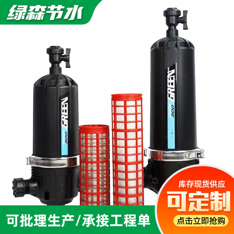 自动节水滴喷灌网式过滤器