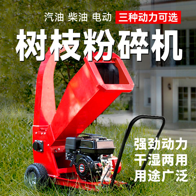 小型家用便携干湿两用树木粉碎机