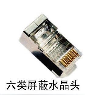 六类屏蔽水晶头JR96745晶头网线六类网水络水晶头镀金