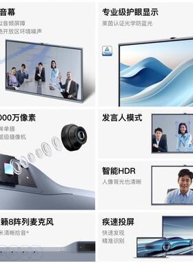 MAXHUB视频会议平板风一体机7-LDE75寸典经款8阵V列麦克语音人脸