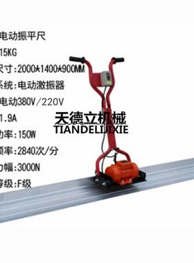 铺ZP电动混凝土振平尺小区路面装振地捣698尺室内面铺装震动抹平