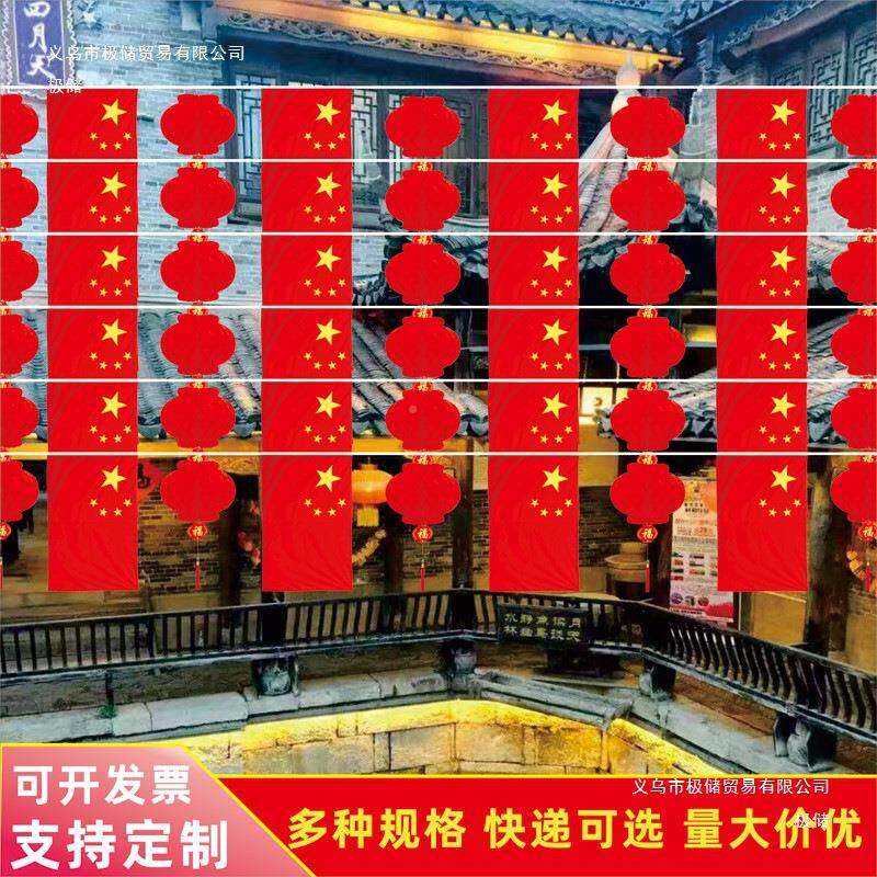 小旗饰国庆小红旗飘飘彩置带226布红旗串吊旗装装饰小极串储