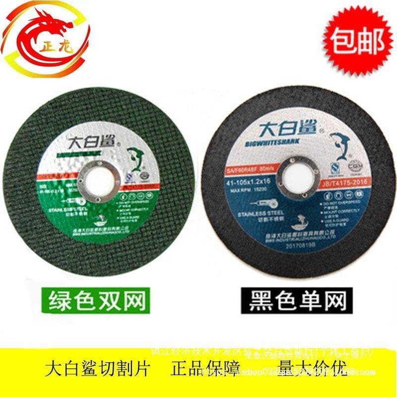 白鲨切割无品牌/片100型角磨机切片不钢砂轮大片10m0m锯锈片锋利