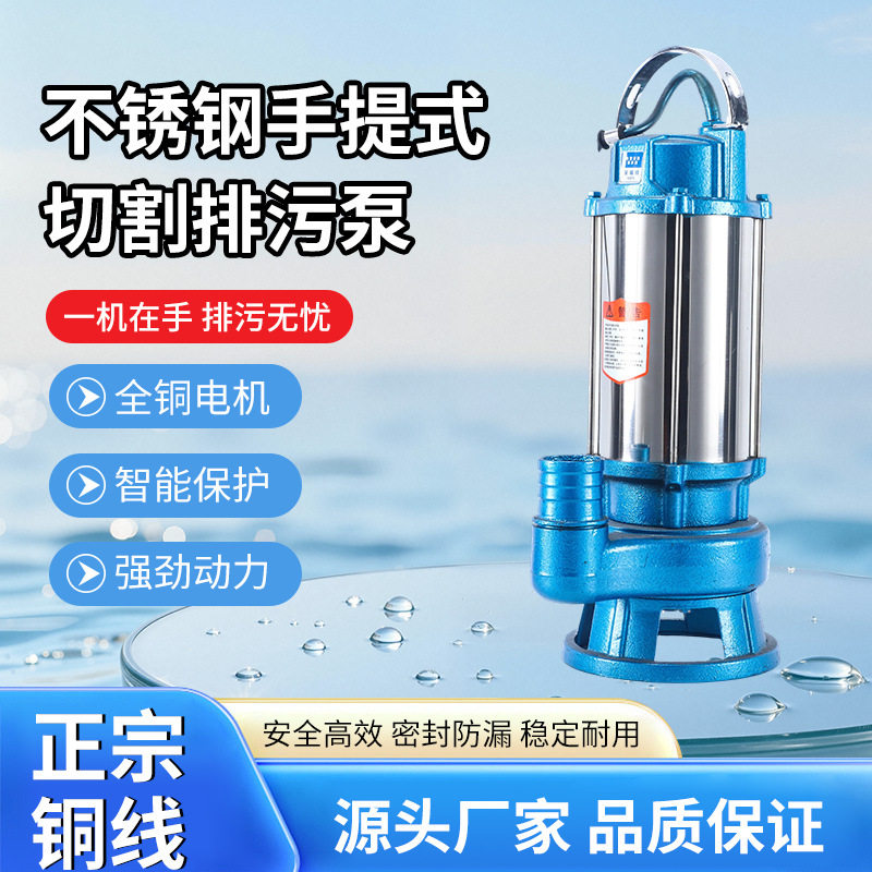 不锈钢手提切割污水泵220V清淤