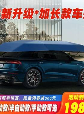 汽车遮阳伞全自动27115挡晒车伸缩罩用防顶电动遮阳棚篷折叠SUV遮阳雨