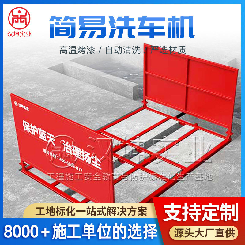 免基础自动感应工地洗轮机