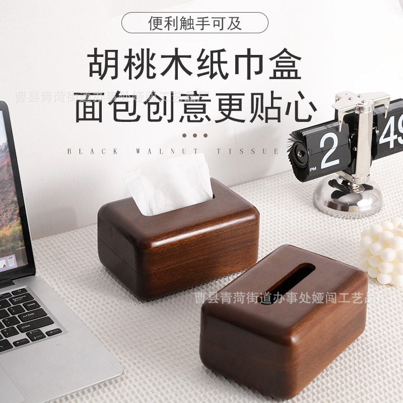 简约轻奢胡桃木纸巾盒客厅木质收纳盒新中式茶几桌面实木抽纸盒