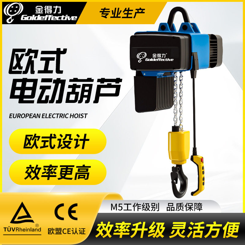 欧式环链双链条电动葫芦M5