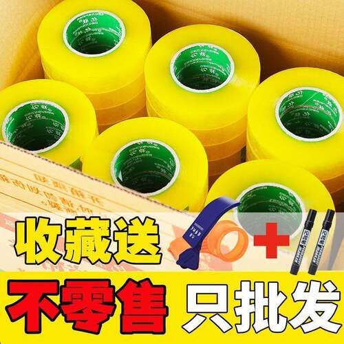 带透明胶大胶卷带封箱封打口快递包胶带高ZXN粘度